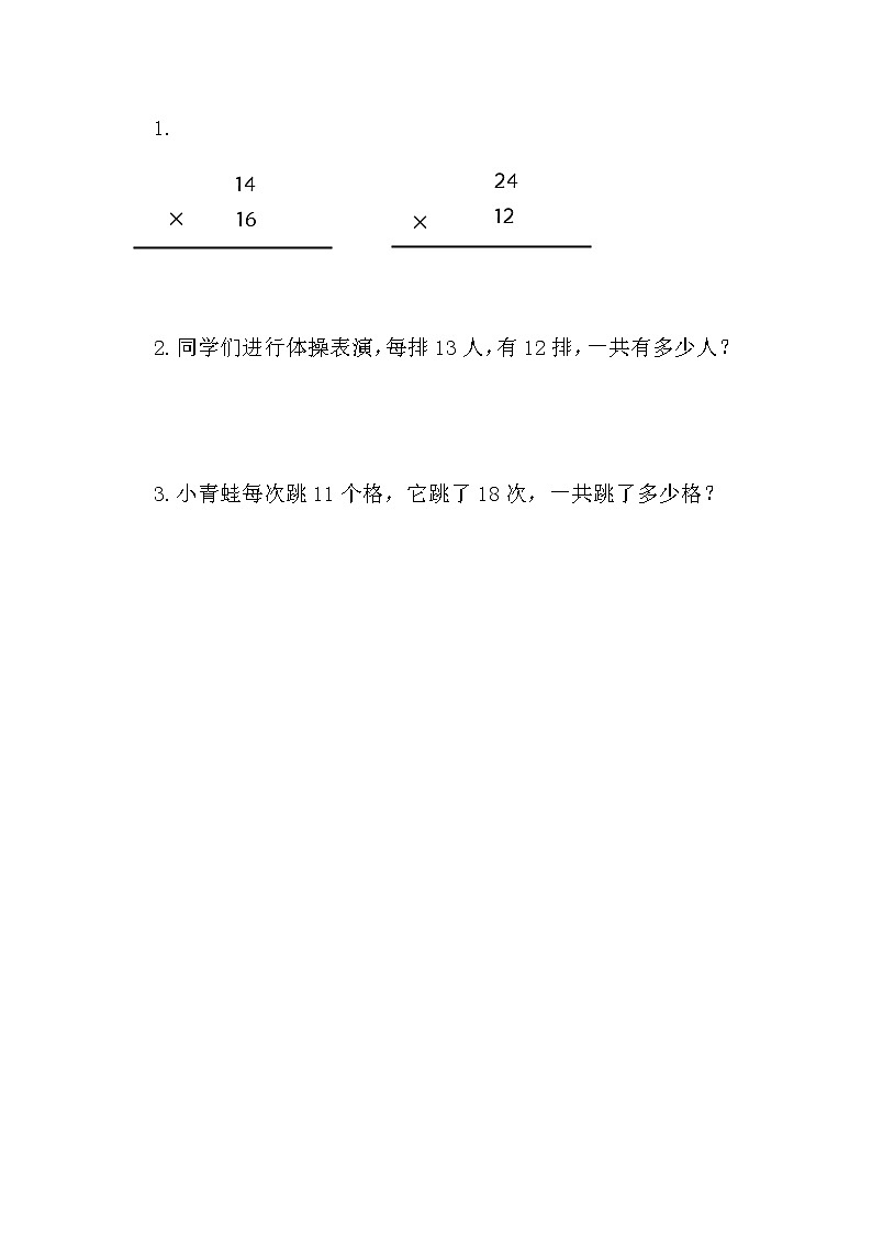 北师大版三年级下册3.3 队列表演（二）同步课时练一课一练（附答案）第1页