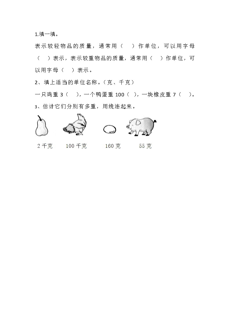 北师大版三年级下册4.1 有多重同步课时练一课一练（附答案）01