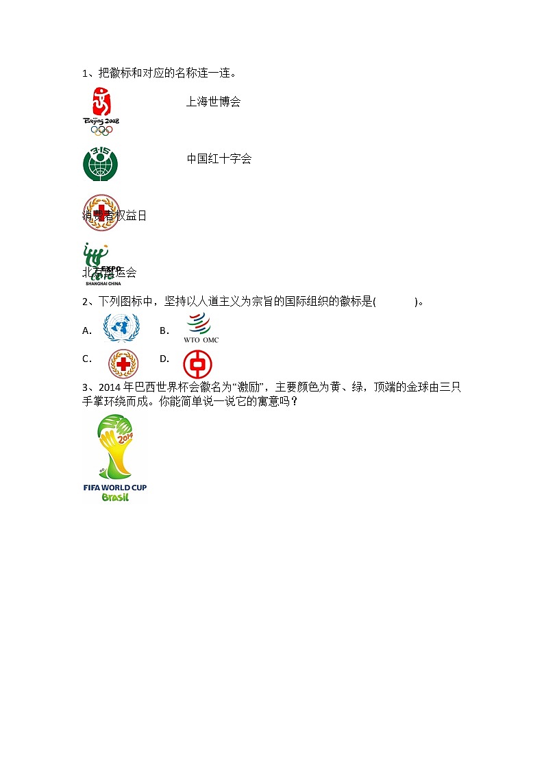 北师大版三年级下册数学好玩.1 小小设计师同步课时练一课一练（附答案）第1页