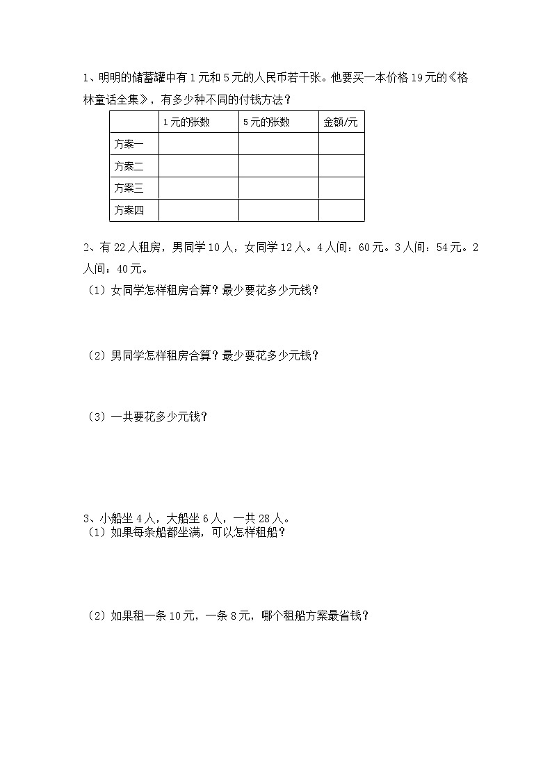 北师大版三年级下册数学好玩.2 我们一起去游园同步课时练一课一练（附答案）第1页