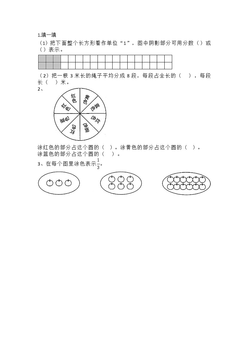 北师大版三年级下册6.3 分一分（二）（1）同步课时练一课一练（附答案）01