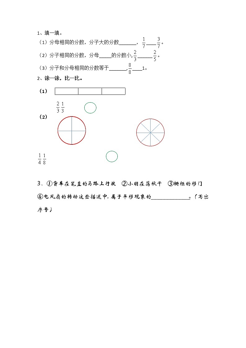 北师大版三年级下册6.5 比大小同步课时练一课一练（附答案）第1页