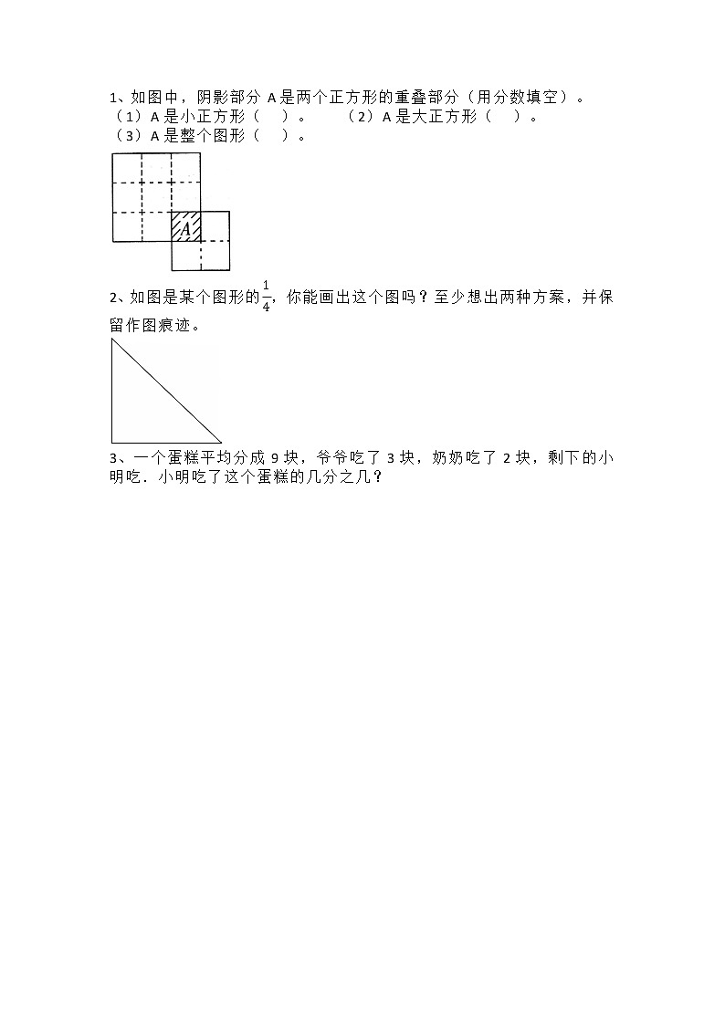北师大版三年级下册6.4 分一分（二）（2）同步课时练一课一练（附答案）01