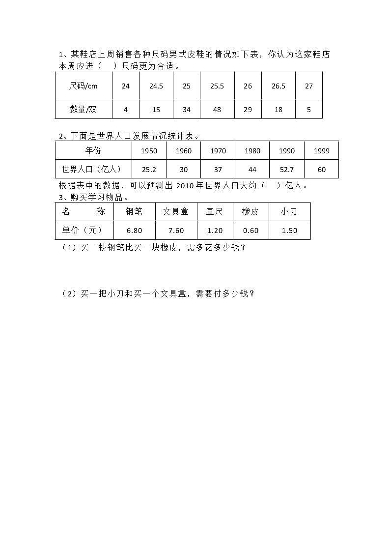 北师大版三年级下册7.2 快乐成长同步课时练一课一练（附答案）第1页