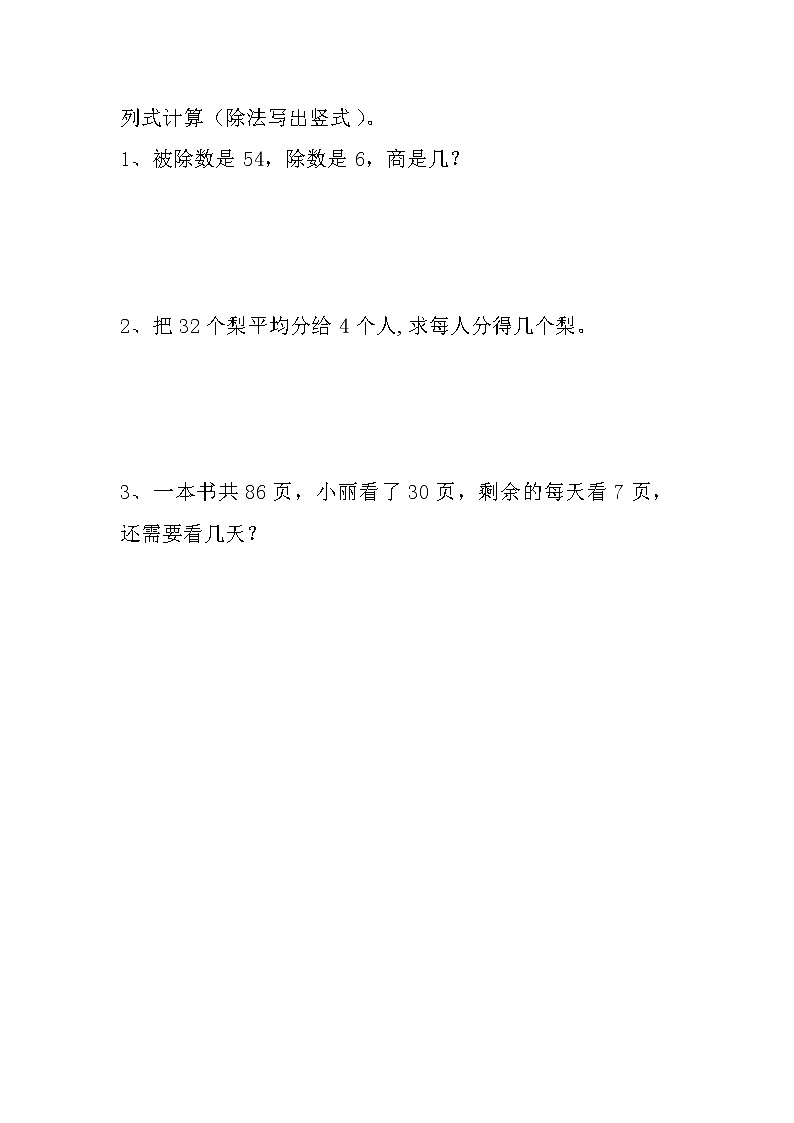 北师大版数学二年级下册1.1 分苹果课时练一课一练（附答案）第1页