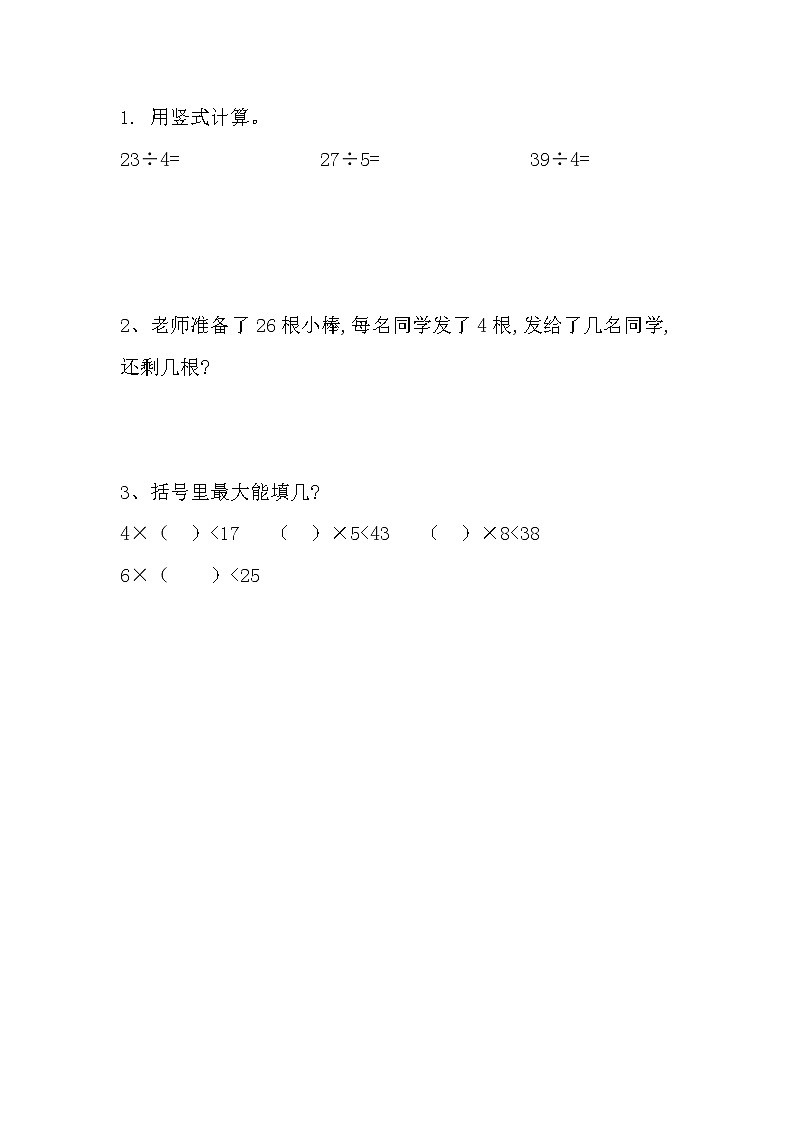 北师大版数学二年级下册1.3 搭一搭（二）课时练一课一练（附答案）第1页