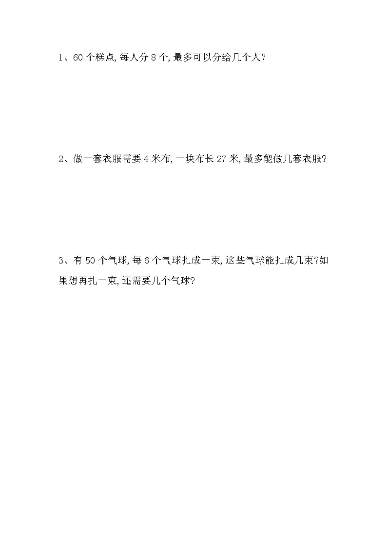 北师大版数学二年级下册1.5 租船（1）课时练一课一练（附答案）01