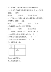 小学数学北师大版二年级下册辨认方向课时作业