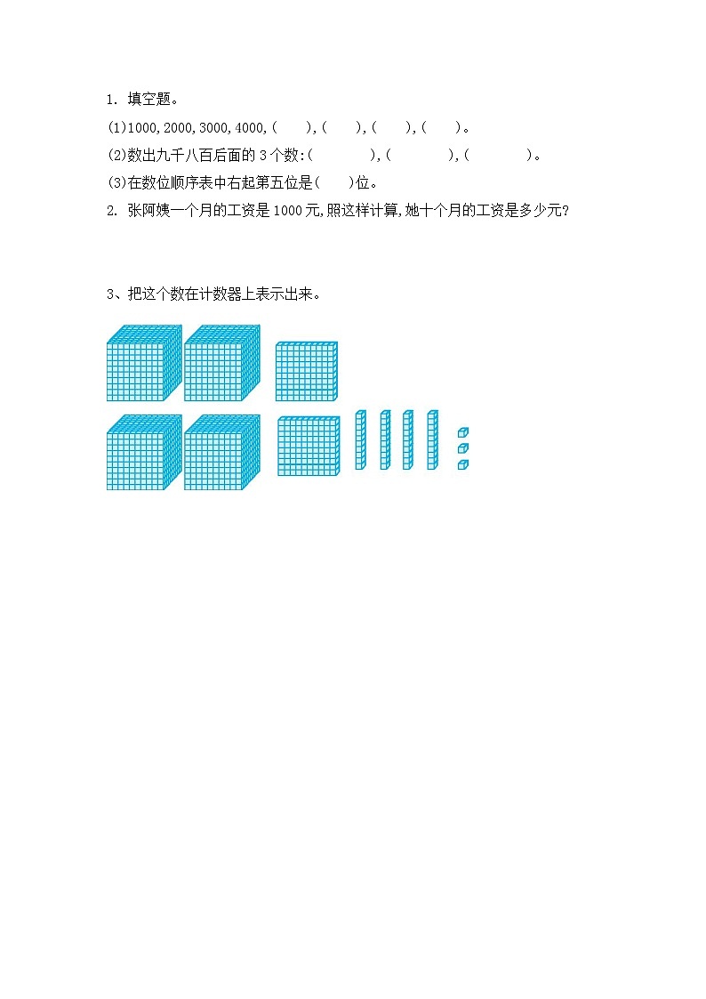 北师大版数学二年级下册3.2数一数（二）课时练一课一练（附答案）第1页