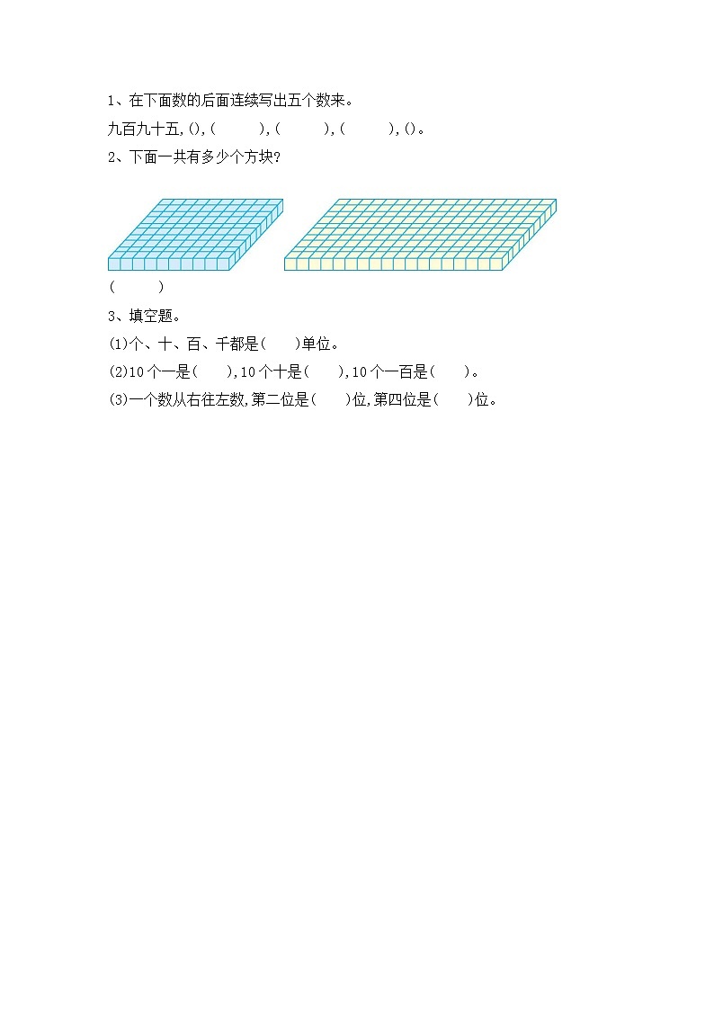 北师大版数学二年级下册3.1数一数（一）课时练一课一练（附答案）第1页