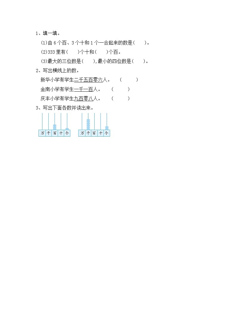 北师大版数学二年级下册3.3 拨一拨（1）课时练一课一练（附答案）01