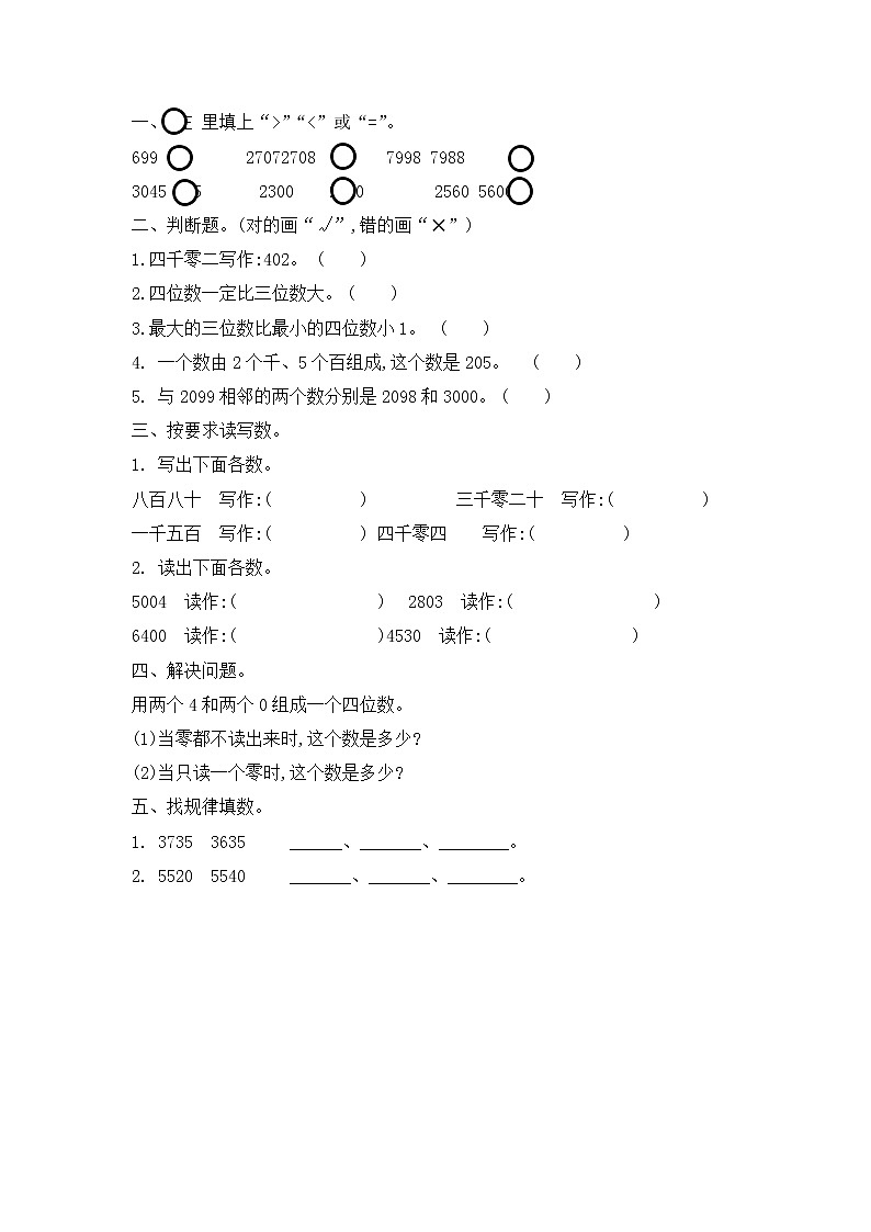 北师大版数学二年级下册3.8 练习二课时练一课一练（附答案）01