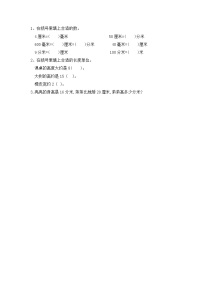 小学数学北师大版二年级下册铅笔有多长课时作业