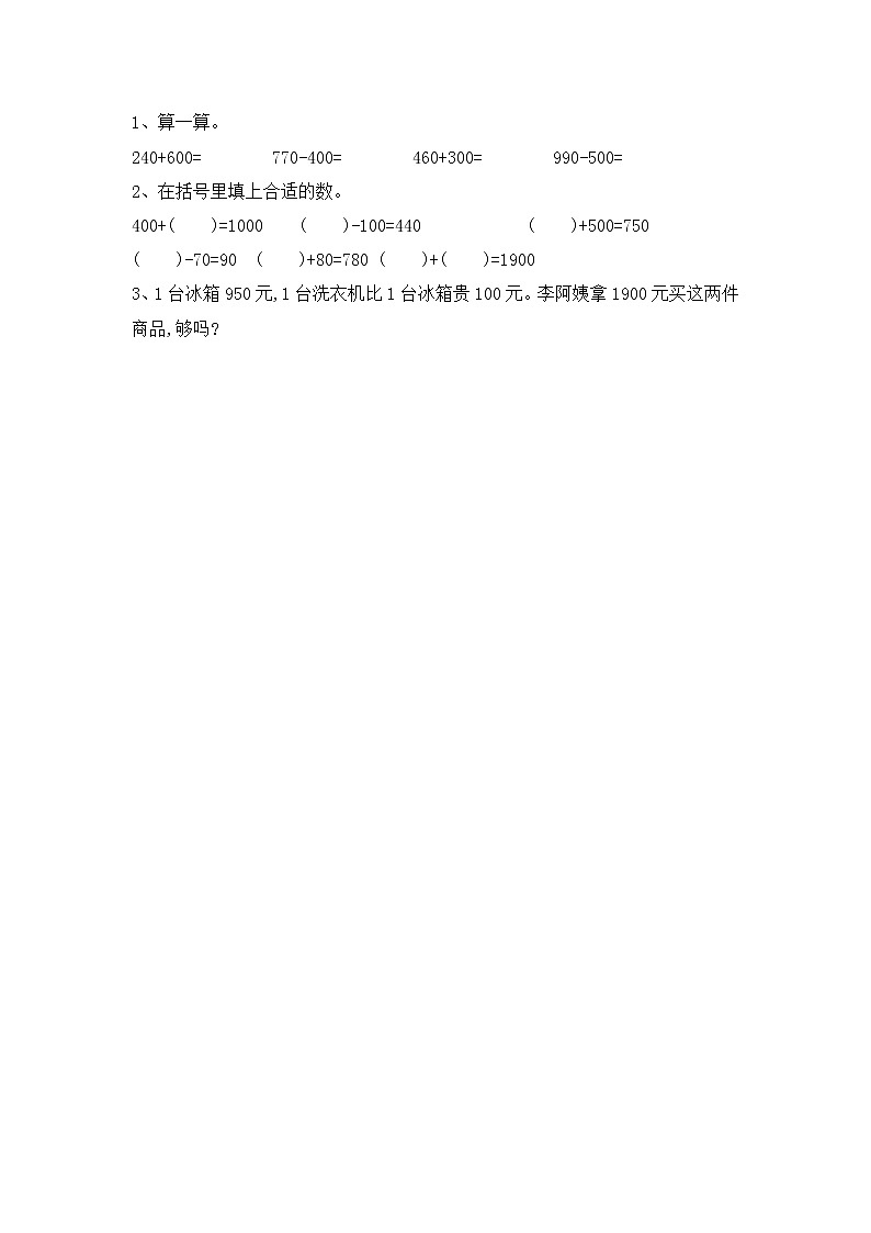 北师大版数学二年级下册5.1 买电器课时练一课一练（附答案）第1页