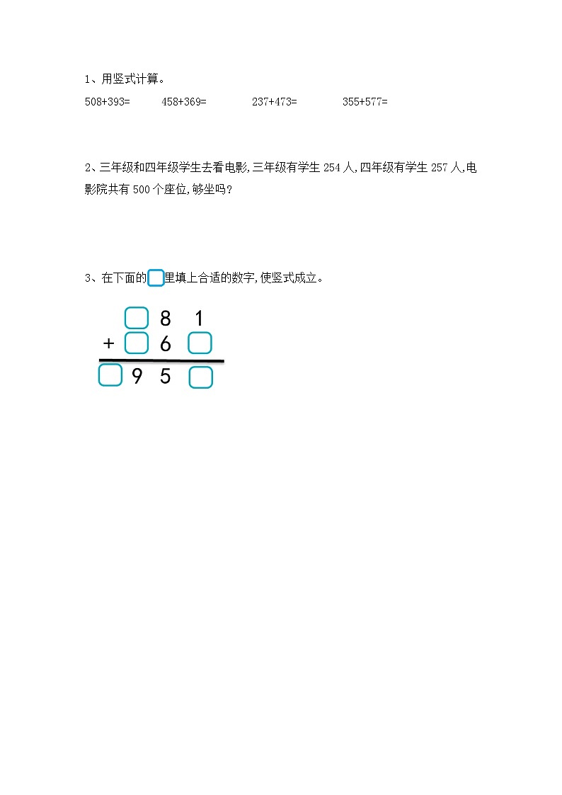 北师大版数学二年级下册5.3 十年的变化课时练一课一练（附答案）第1页