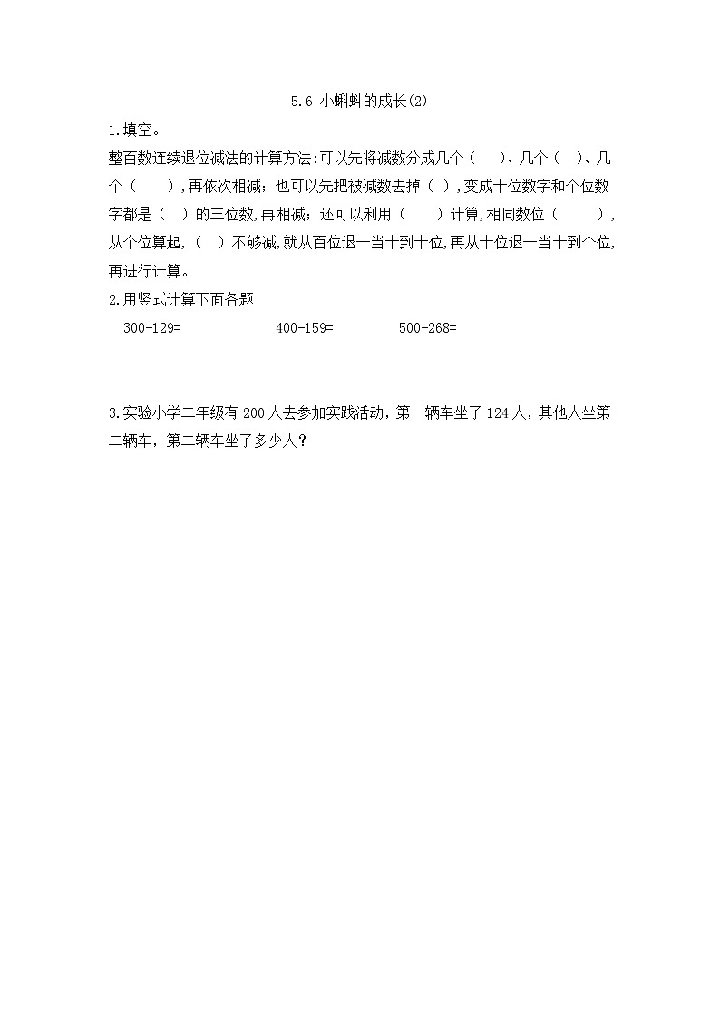 北师大版数学二年级下册5.7 小蝌蚪的成长(2)课时练一课一练（附答案）第1页