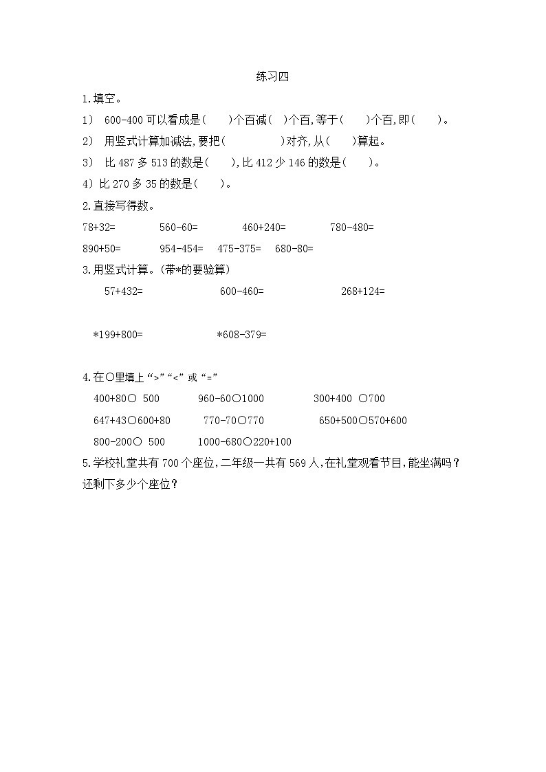 北师大版数学二年级下册5.10 练习四课时练一课一练（附答案）第1页