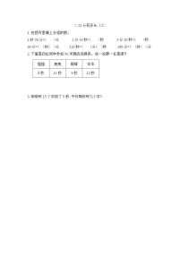 北师大版二年级下册1分有多长同步训练题