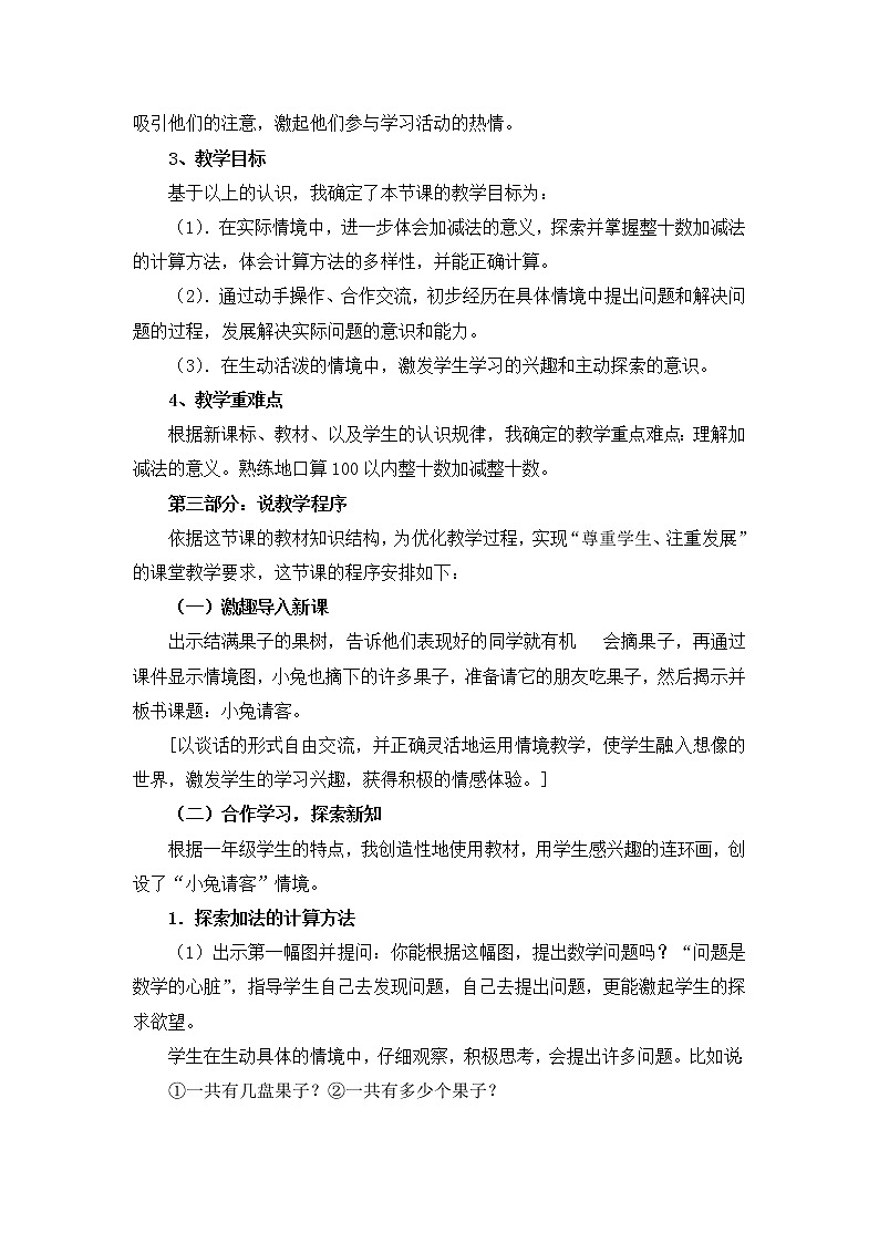 北师大版数学一年级下册5.1 《小兔请客》说课稿课时练一课一练（附答案）02