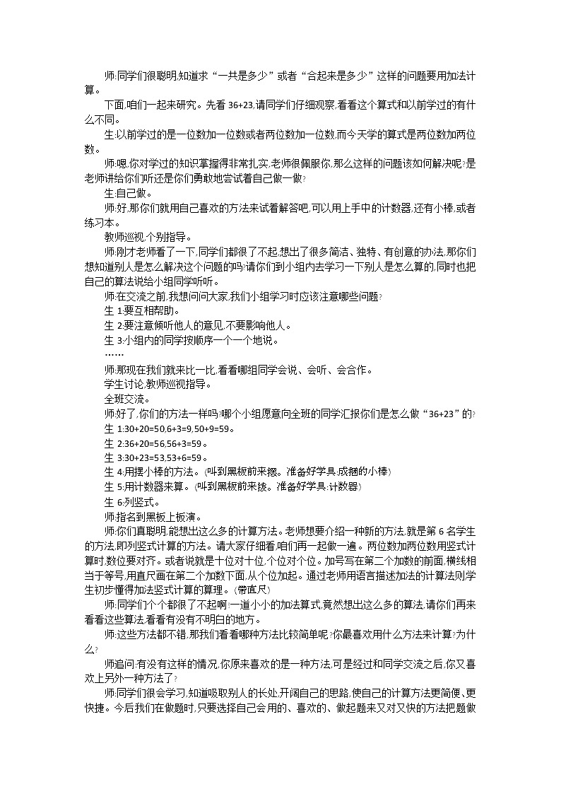 北师大版数学一年级下册5.4 拔萝卜 (3)课时练一课一练（附答案）02