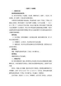 小学数学北师大版一年级下册拔萝卜课时训练