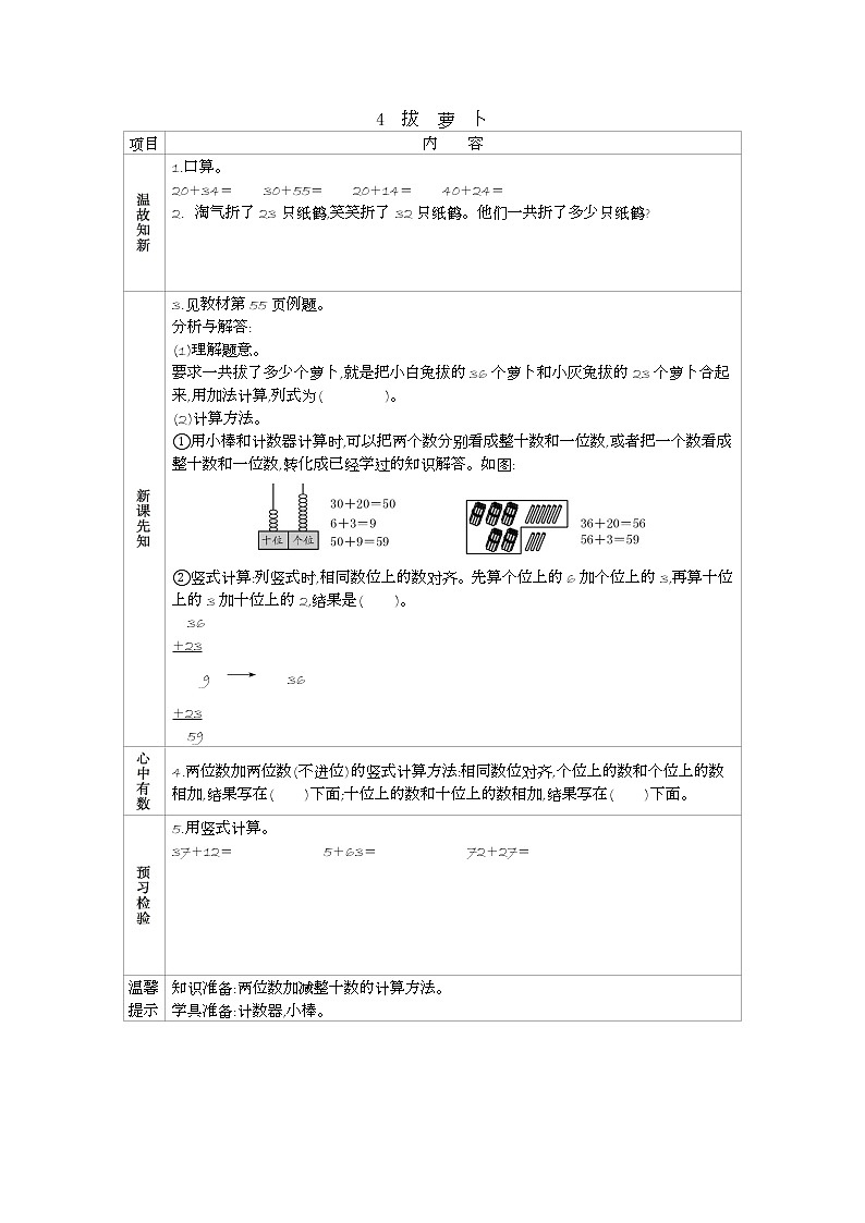 北师大版数学一年级下册5.4 拔萝卜 (2)课时练一课一练（附答案）第1页