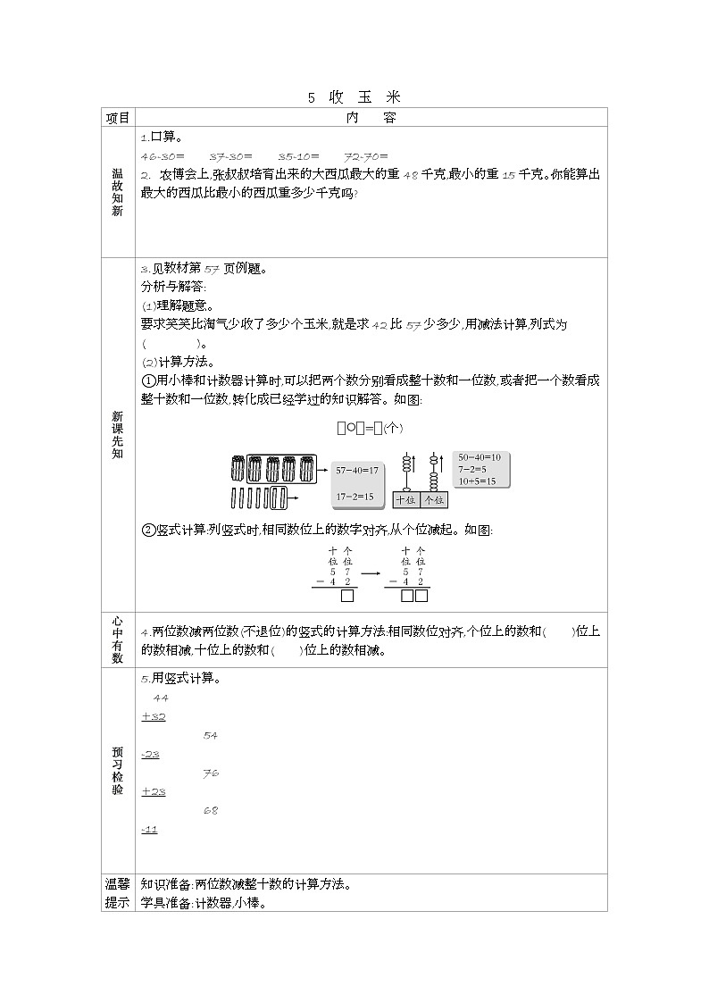 北师大版数学一年级下册5.5 收玉米 (2)课时练一课一练（附答案）01