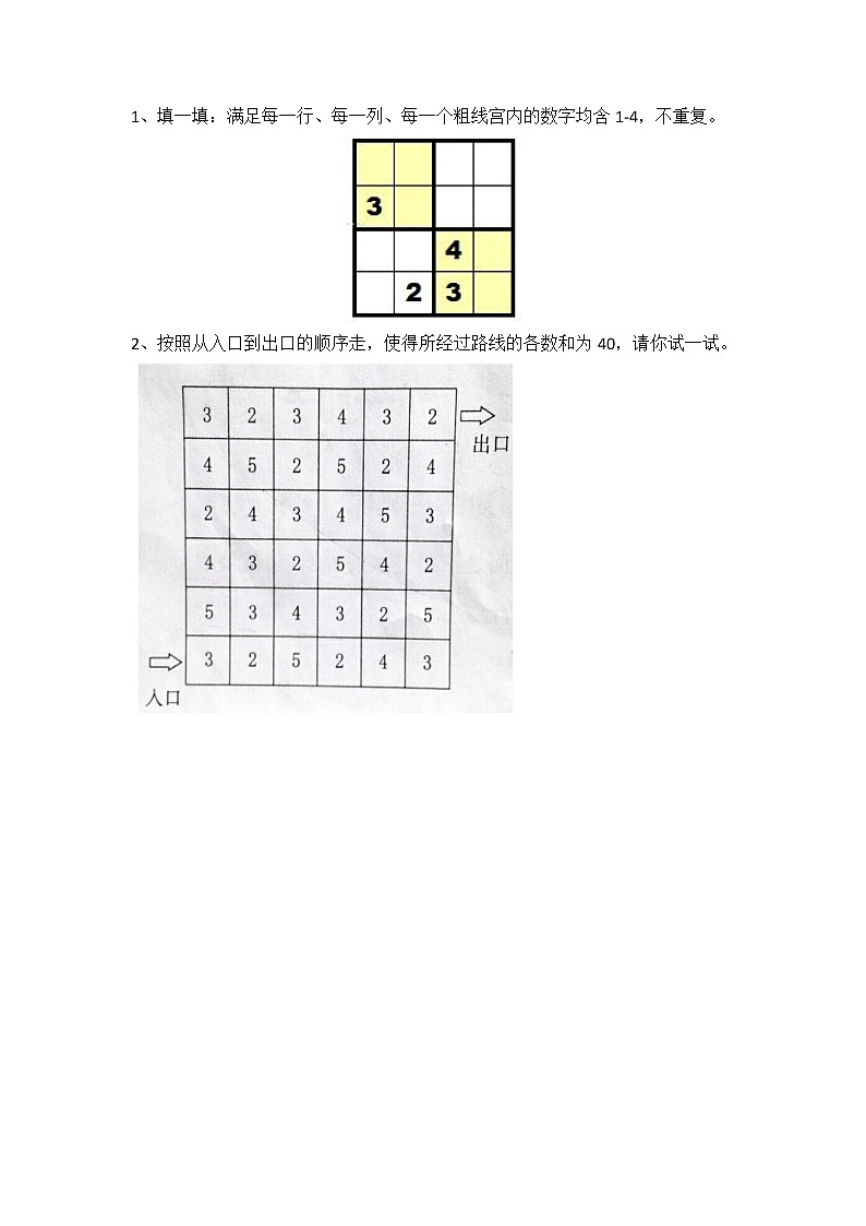 北师大版数学一年级下册数学好玩.2 填数游戏课时练一课一练（附答案）第1页