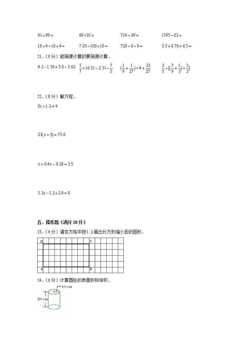 人教版六年级小升初常考易错真题汇编卷17（word版，含答案）第3页