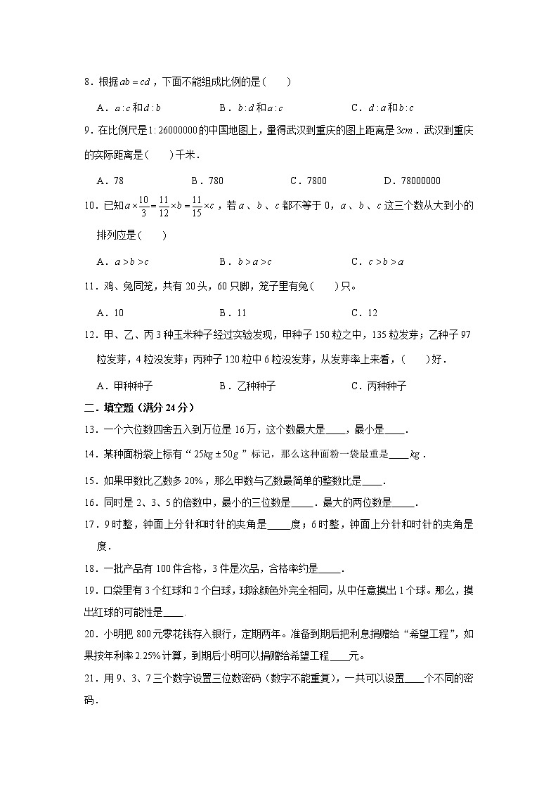 人教版六年级小升初常考易错真题汇编卷11（word版，含答案）第2页