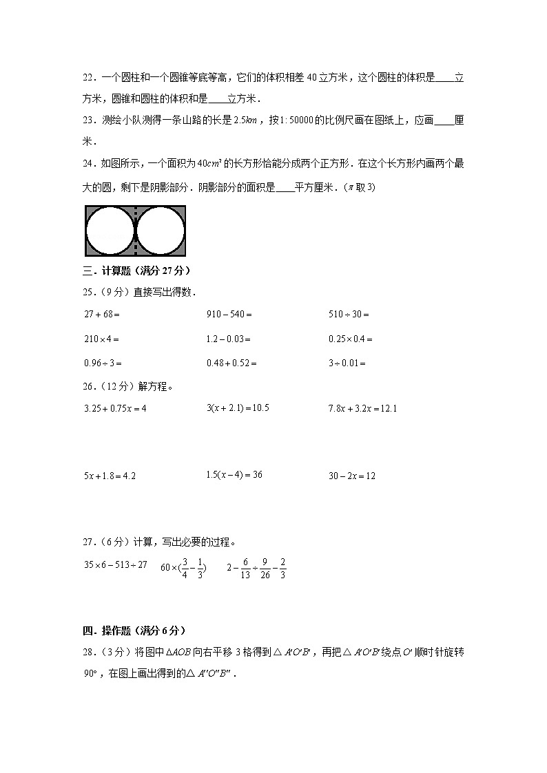 人教版六年级小升初常考易错真题汇编卷11（word版，含答案）第3页