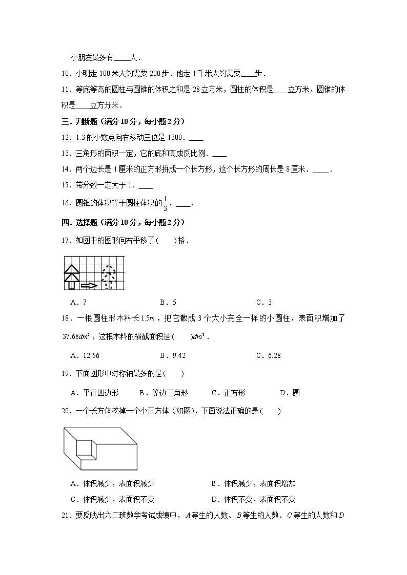 人教版六年级小升初常考易错真题汇编卷1（word版，含答案）第2页