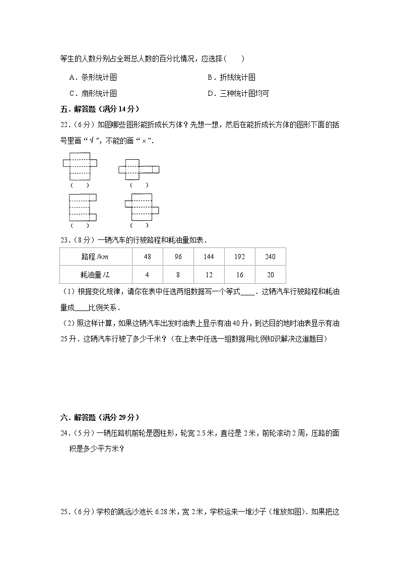 人教版六年级小升初常考易错真题汇编卷1（word版，含答案）第3页
