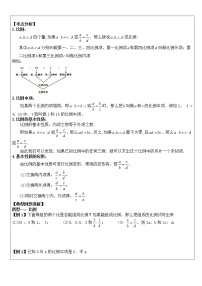 小学数学北师大版六年级下册比例的认识学案