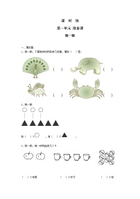 2020-2021学年数一数课堂检测