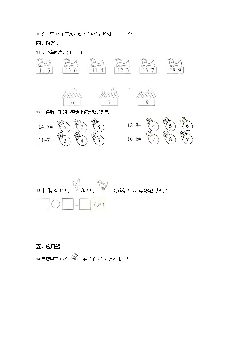 人教版一年级下册数学当堂训练第二单元《十几减8、7、6》及答案02