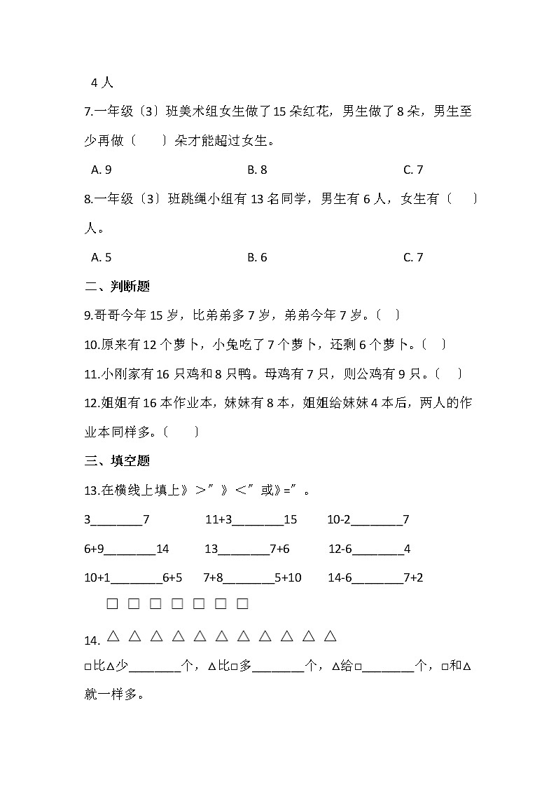 人教版一年级下册数学当堂训练第二单元《十几减8、7、6》3及答案第2页
