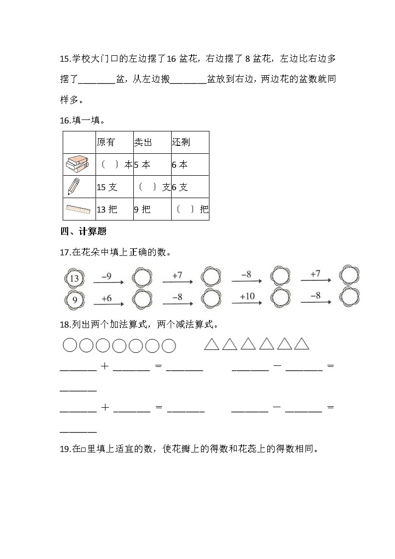 人教版一年级下册数学当堂训练第二单元《十几减8、7、6》3及答案第3页