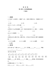 小学数学人教版一年级下册十几减9课堂检测