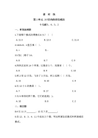 数学一年级下册十几减5、4、3、2课后测评