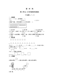 数学人教版十几减8、7、6达标测试