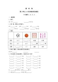 数学一年级下册十几减5、4、3、2课堂检测