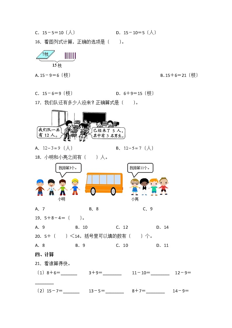 人教版一年级下册数学当堂训练第二单元《十几减5、4、3、2》3及答案第3页