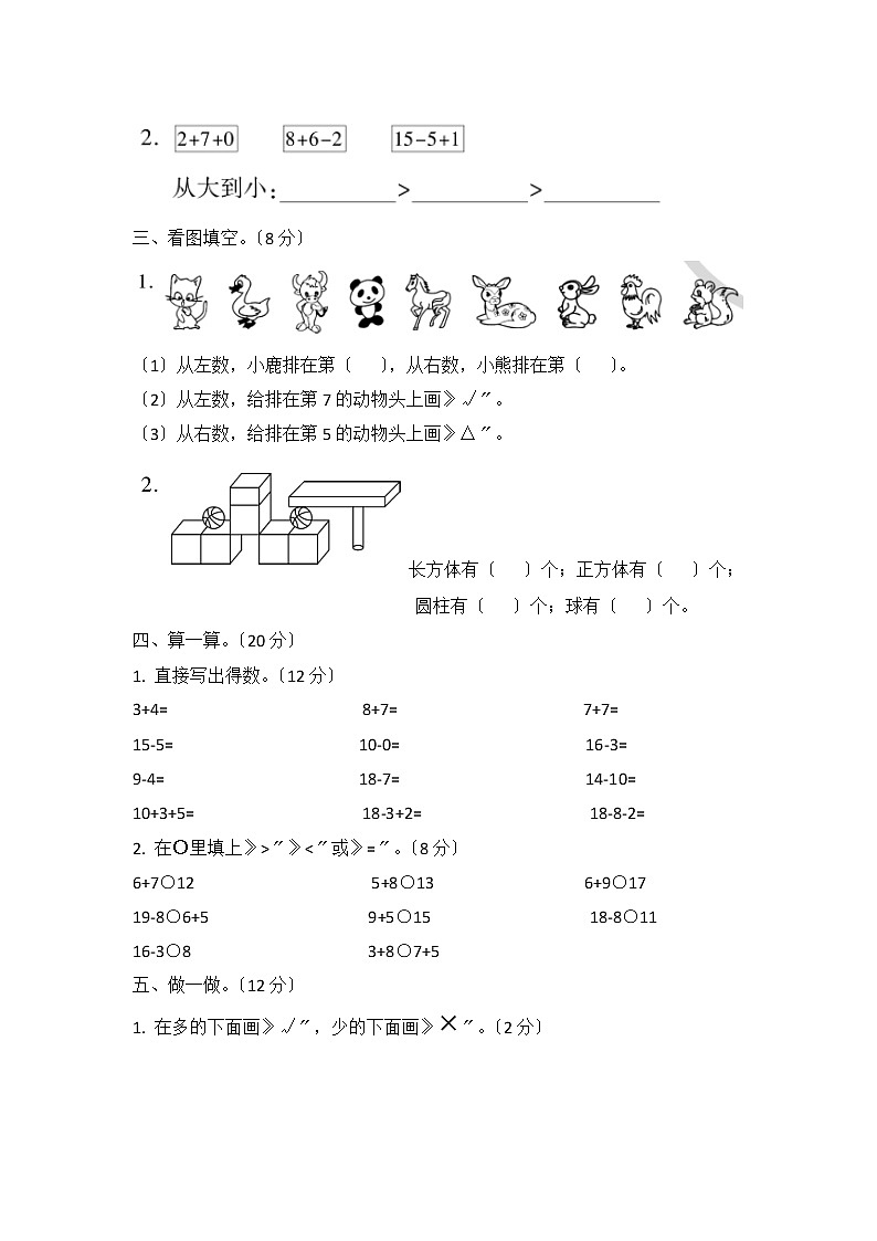 人教版一年级上册数学第九单元总复习《复习测试》04及答案02