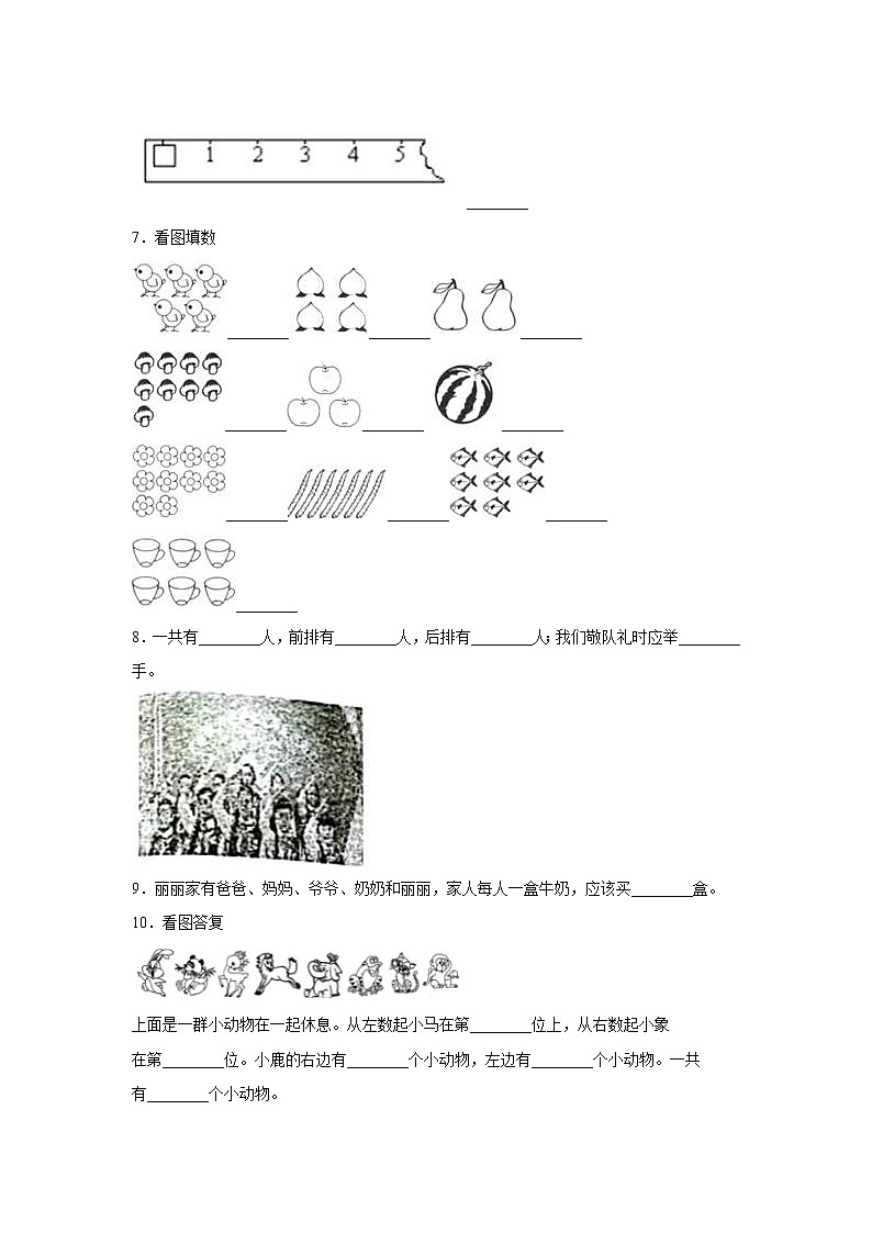 人教版一年级上册数学当堂训练第一单元《数一数》01及答案第2页
