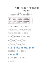 人教版一年级上册9 总复习练习题