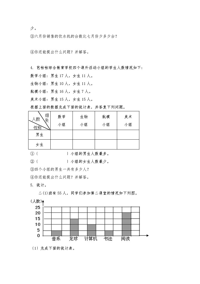 人教版二年级下册数学当堂训练第一单元《数据收集整理》及答案03