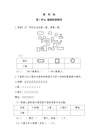 数学二年级下册1 数据收集整理综合训练题