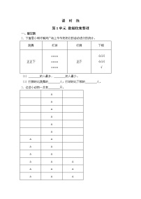 人教版二年级下册1 数据收集整理课时训练