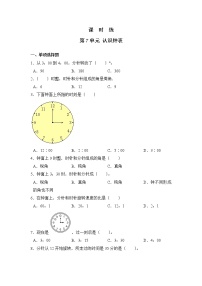 小学数学7 认识钟表课时练习